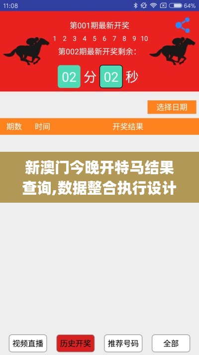 新澳门今晚开特马结果查询,数据整合执行设计_标准版10.370