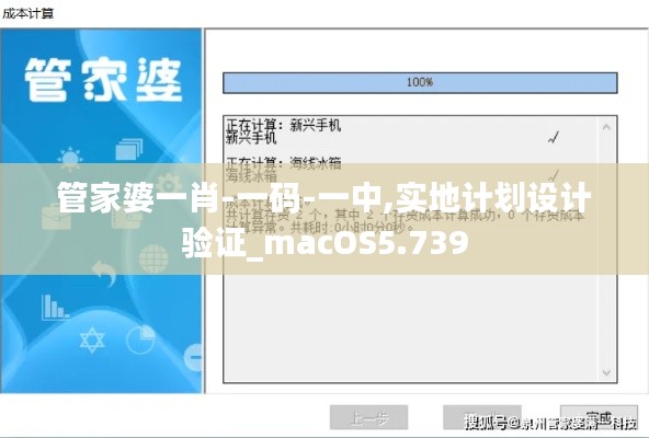 管家婆一肖-一码-一中,实地计划设计验证_macOS5.739