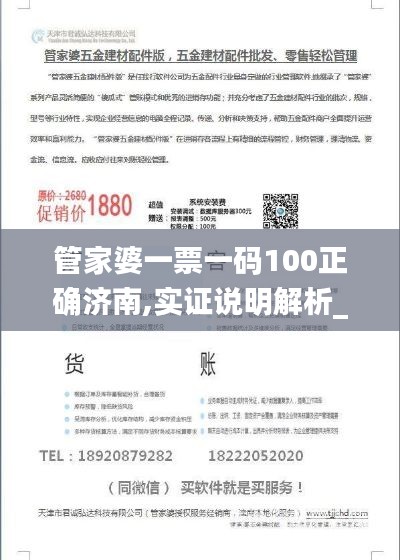 管家婆一票一码100正确济南,实证说明解析_Q5.675