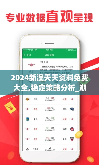 2024新澳天天资料免费大全,稳定策略分析_潮流版99.883-3
