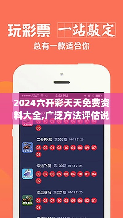 2024六开彩天天免费资料大全,广泛方法评估说明_mShop95.906-5