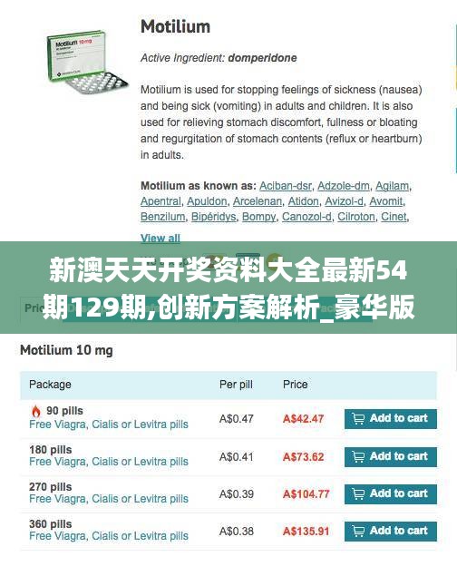 新澳天天开奖资料大全最新54期129期,创新方案解析_豪华版10.280