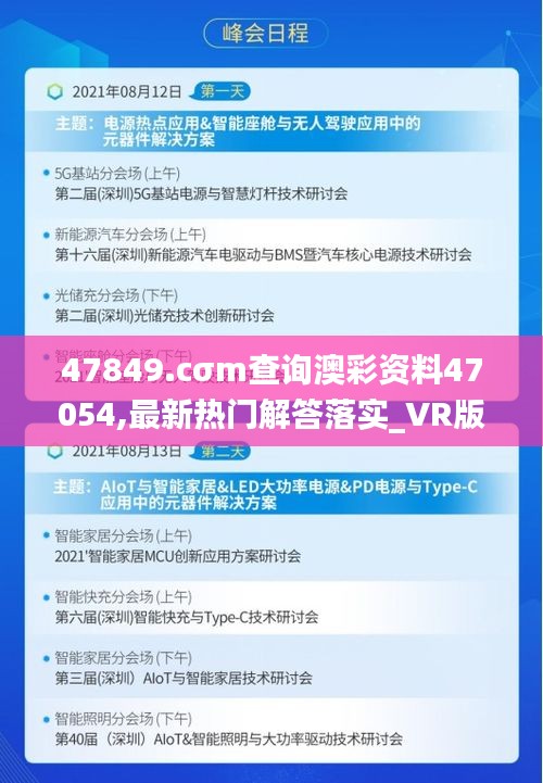 47849.cσm查询澳彩资料47054,最新热门解答落实_VR版7.849
