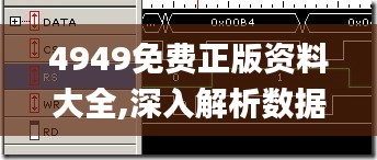 4949免费正版资料大全,深入解析数据设计_Phablet3.410