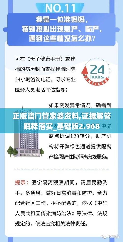 正版澳门管家婆资料,证据解答解释落实_基础版2.968