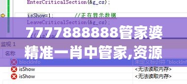 7777888888管家婆精准一肖中管家,资源实施策略_HD7.873