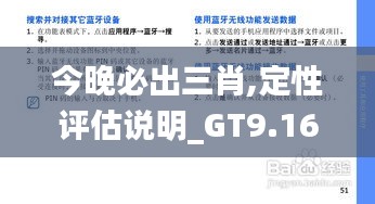 今晚必出三肖,定性评估说明_GT9.169
