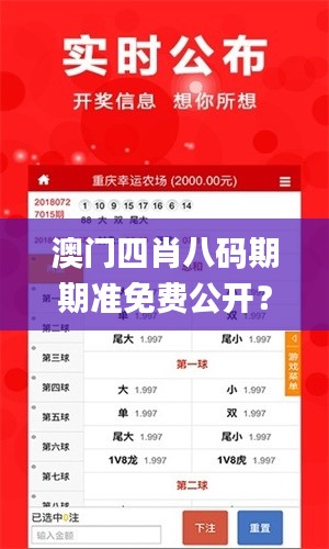 澳门四肖八码期期准免费公开？,适用实施计划_W8.723