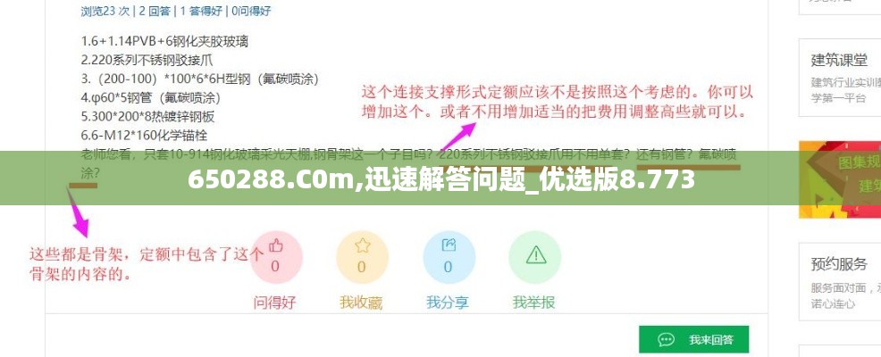 650288.C0m,迅速解答问题_优选版8.773