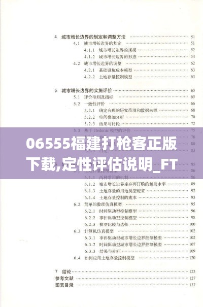 06555福建打枪客正版下载,定性评估说明_FT2.323