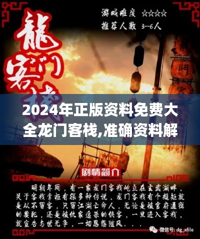 2024年正版资料免费大全龙门客栈,准确资料解释落实_zShop1.732