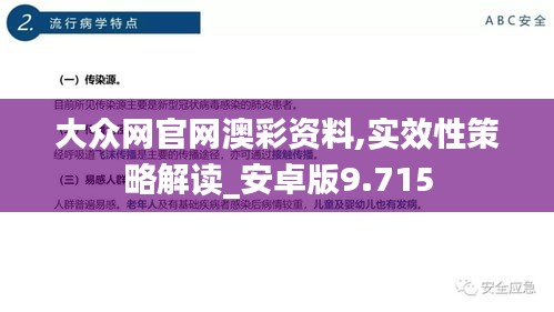大众网官网澳彩资料,实效性策略解读_安卓版9.715