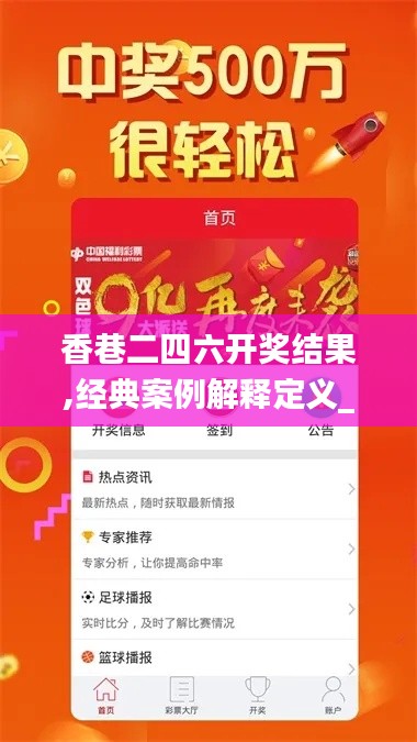 香巷二四六开奖结果,经典案例解释定义_DX版1.428
