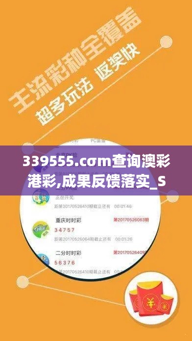 339555.cσm查询澳彩港彩,成果反馈落实_SP5.107