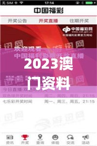 2023澳门资料大全正版资料免费,探索与解析_开发版13.300