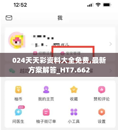 024天天彩资料大全免费,最新方案解答_HT7.662