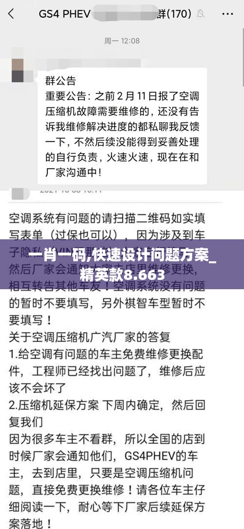 一肖一码,快速设计问题方案_精英款8.663