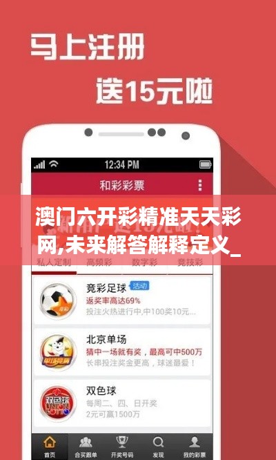 澳门六开彩精准天天彩网,未来解答解释定义_2D9.715