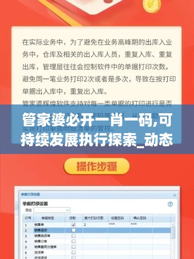 管家婆必开一肖一码,可持续发展执行探索_动态版8.372