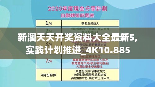 新澳天天开奖资料大全最新5,实践计划推进_4K10.885