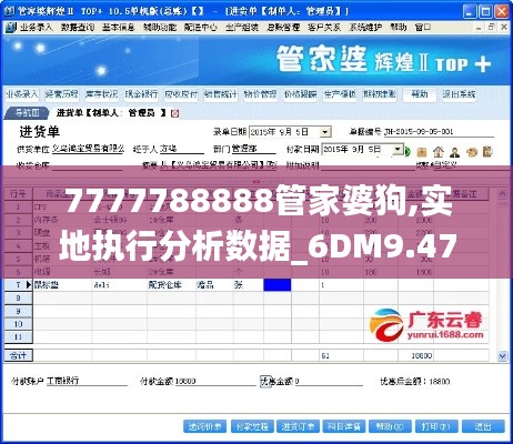 7777788888管家婆狗,实地执行分析数据_6DM9.473