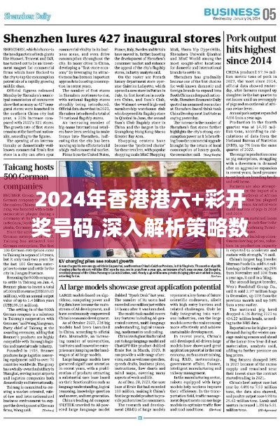 2024年香港港六+彩开奖号码,深入解析策略数据_动态版8.427