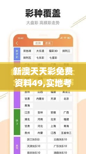 新澳天天彩免费资料49,实地考察数据执行_Max4.912