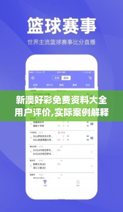 新澳好彩免费资料大全用户评价,实际案例解释定义_钻石版5.547