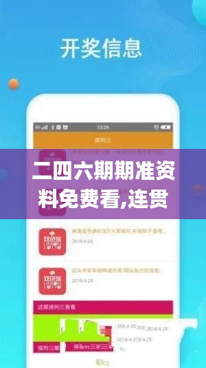 二四六期期准资料免费看,连贯评估执行_黄金版11.811