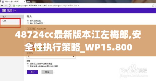 48724cc最新版本江左梅郎,安全性执行策略_WP15.800