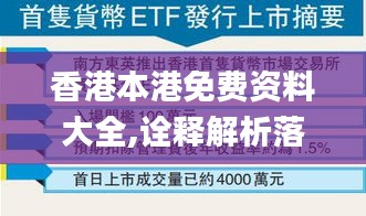 香港本港免费资料大全,诠释解析落实_增强版10.313