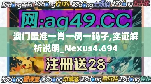 澳门最准一肖一码一码孑,实证解析说明_Nexus4.694