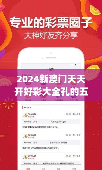 2024新澳门天天开好彩大全孔的五伏,实地设计评估解析_开发版8.129
