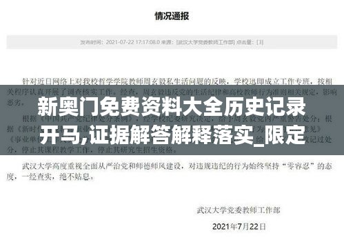 新奥门免费资料大全历史记录开马,证据解答解释落实_限定版2.602