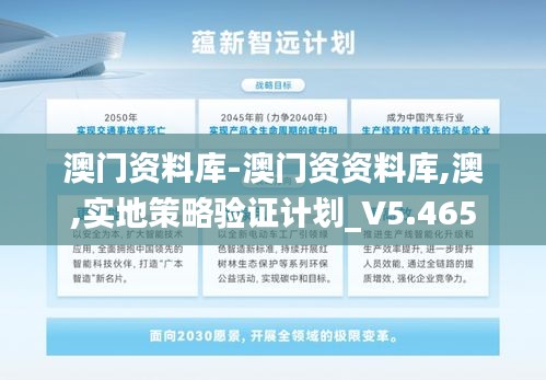 澳门资料库-澳门资资料库,澳,实地策略验证计划_V5.465