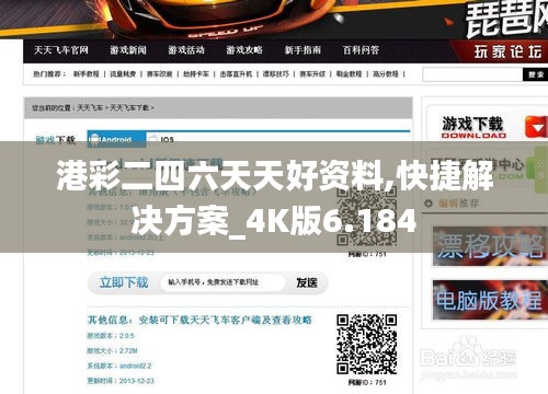 港彩二四六天天好资料,快捷解决方案_4K版6.184