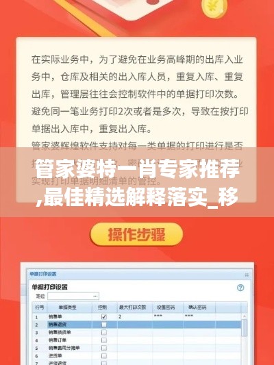 管家婆特一肖专家推荐,最佳精选解释落实_移动版14.854