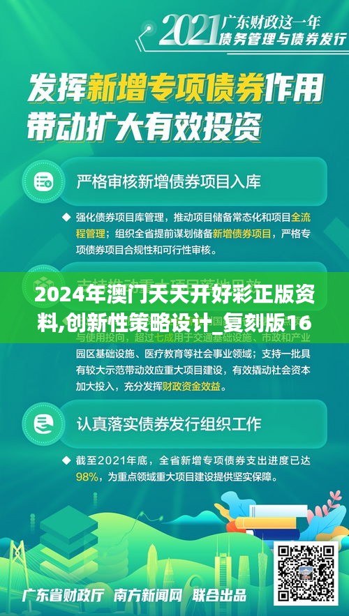 2024年澳门天天开好彩正版资料,创新性策略设计_复刻版16.972