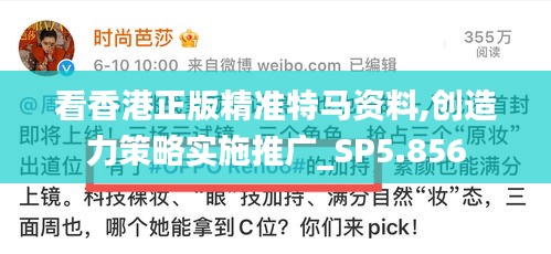 看香港正版精准特马资料,创造力策略实施推广_SP5.856