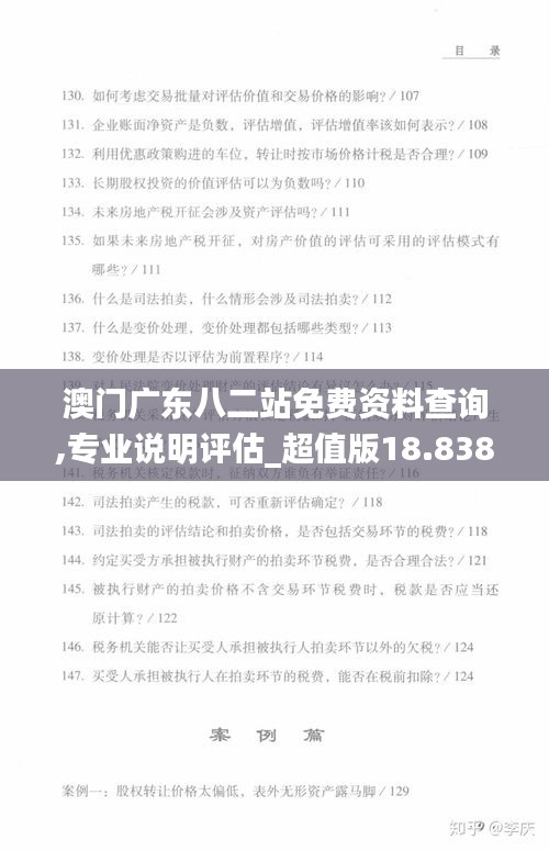 澳门广东八二站免费资料查询,专业说明评估_超值版18.838