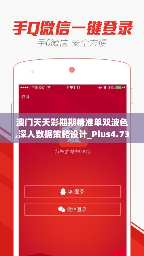 澳门天天彩期期精准单双波色,深入数据策略设计_Plus4.737