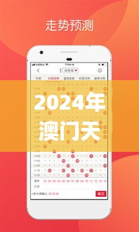 2024年澳门天天彩正版免费大全,实地数据分析方案_开发版1.411