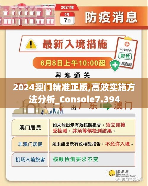 2024澳门精准正版,高效实施方法分析_Console7.394