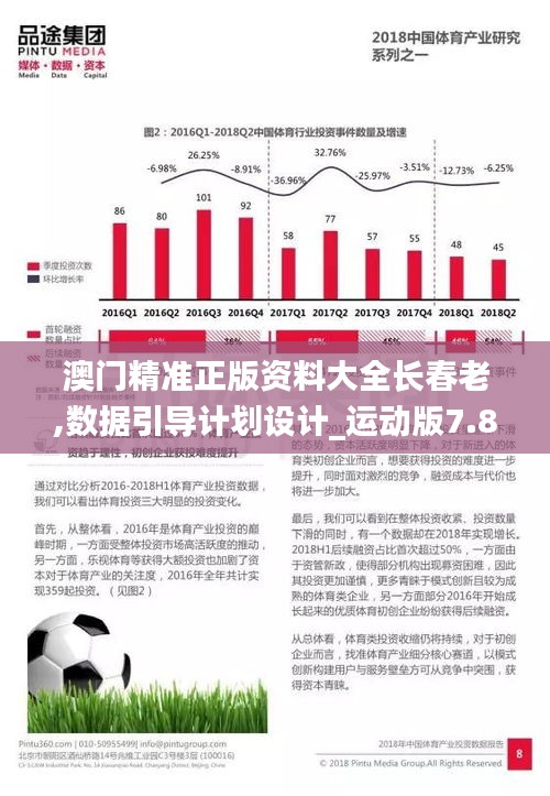 澳门精准正版资料大全长春老,数据引导计划设计_运动版7.848