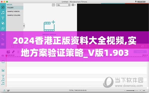 2024香港正版资料大全视频,实地方案验证策略_V版1.903