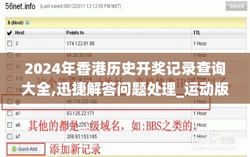 2024年香港历史开奖记录查询大全,迅捷解答问题处理_运动版6.787