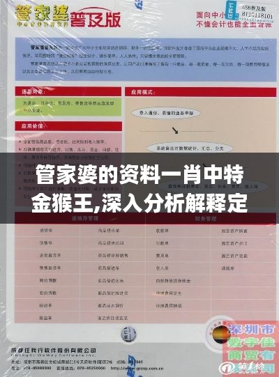 管家婆的资料一肖中特金猴王,深入分析解释定义_BT11.150