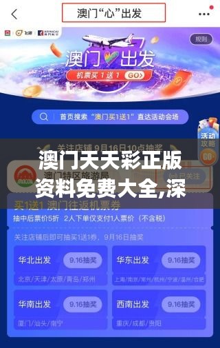 澳门天天彩正版资料免费大全,深入执行数据应用_SP9.694