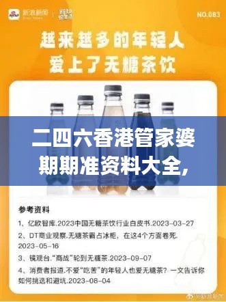 二四六香港管家婆期期准资料大全,创新策略推广_W6.956