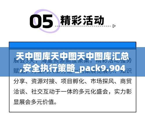天中图库天中图天中图库汇总,安全执行策略_pack9.904